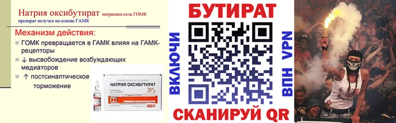 Купить где  Навашино  БУТИРАТ 1.4BDO 