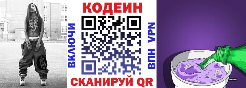 Купить где  Навашино  Codein Purple Drank 
