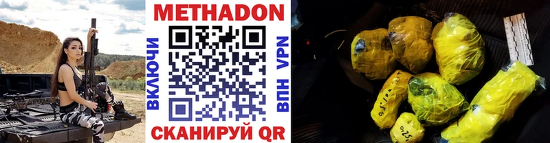 Метадон кристалл  Купить закладки  Навашино 